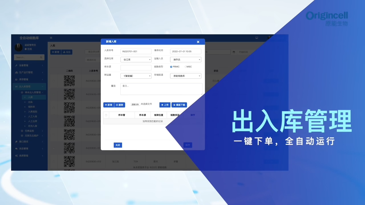 全自動(dòng)生物細(xì)胞樣本庫(kù)管理系統(tǒng)三維動(dòng)畫(huà)宣傳片